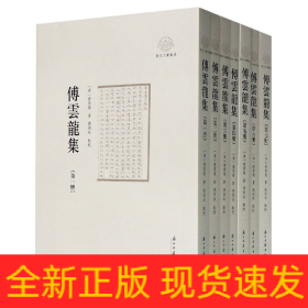 傅云龙集（套装共7册）/浙江文献集成