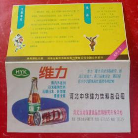 1988年第六届全运会有奖竞猜活动卡(带广告年历)