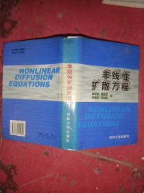 非线性扩散方程