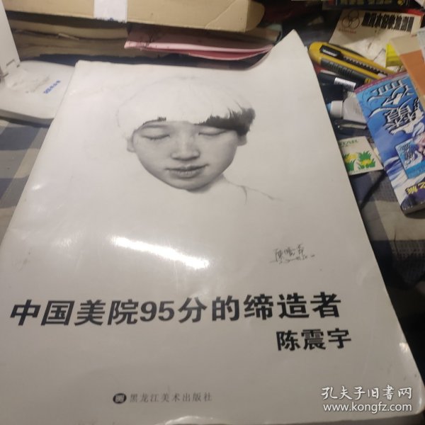 中国美院95分的缔造者 : 陈震宇