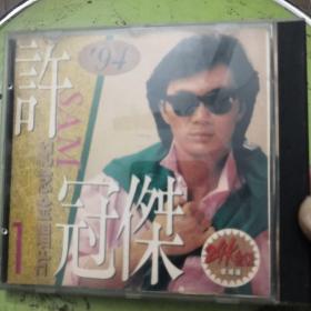 CD：94许冠杰-纪念金唱片1