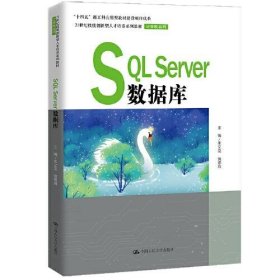 【正版新书】SQLServer数据库