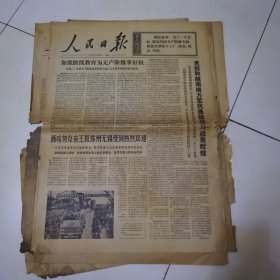 人民日报 1971年2月26日 六版全，折叠发货