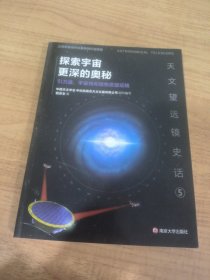 （天文望远镜史话）探索宇宙更深的奥秘——引力波、宇宙线和暗物质望远镜