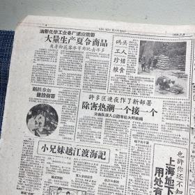 新民晚报 1959年7月9日 6版全（上海大跃进时期，古物新闻 赵城藏 山西省赵城广胜寺、从花园口望黄河 东风渠造福万民、瓷都巨变 江西省景德镇 瓷绘 花鸟画名家 刘雨岑 照片、一两元的公债券、玉屏箫笛 贵州、演出预告节目单戏单）