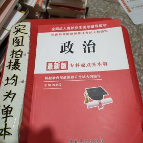 全国成人高校招生统考辅导教材. 生态学基础