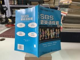 SBS新英语教程4