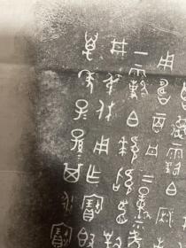 碑帖拓片 书法字画 原器物铭文大篆金文原拓 青铜器铭文9