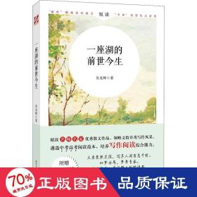 一座湖的前世今生 散文 吳光輝