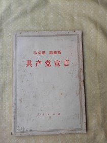 共产党宣言