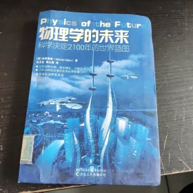 物理学的未来