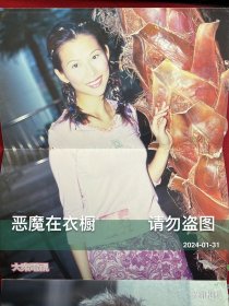 A4明星彩页杂志拉页海报240131张家辉蔡少芬反面林心如