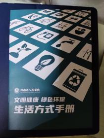 健康生活手册
