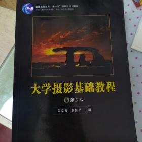 大学摄影基础教程