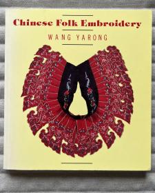 Chinese Folk Embroidery 中国民间刺绣 王亚蓉 英文版