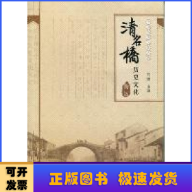 清名桥历史文化街区