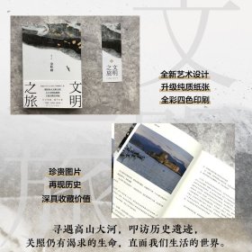 文明之旅