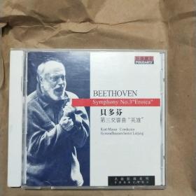 贝多芬《第三交响曲》英雄 CD