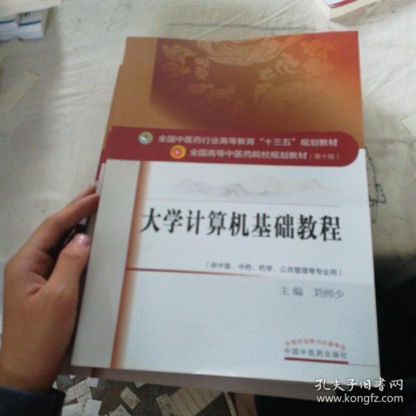 大学计算机基础教程