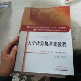 大学计算机基础教程