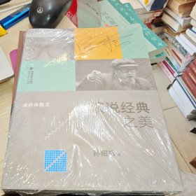 演说经典之美 未拆封