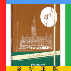 比利时光