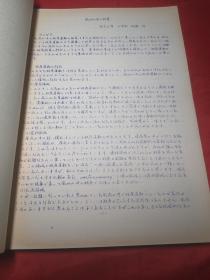 乱流の中の秩序运动(油印本)日文