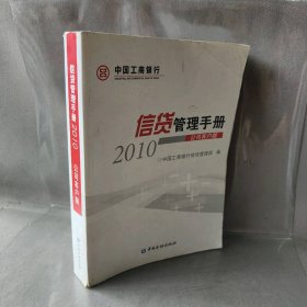 新货管理手册2010公司客户版 主编 中国金融出版社