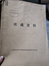 农科院藏书16开《茶叶科技简报》1973年第1期，贵州省湄潭茶叶科学研究所，品佳