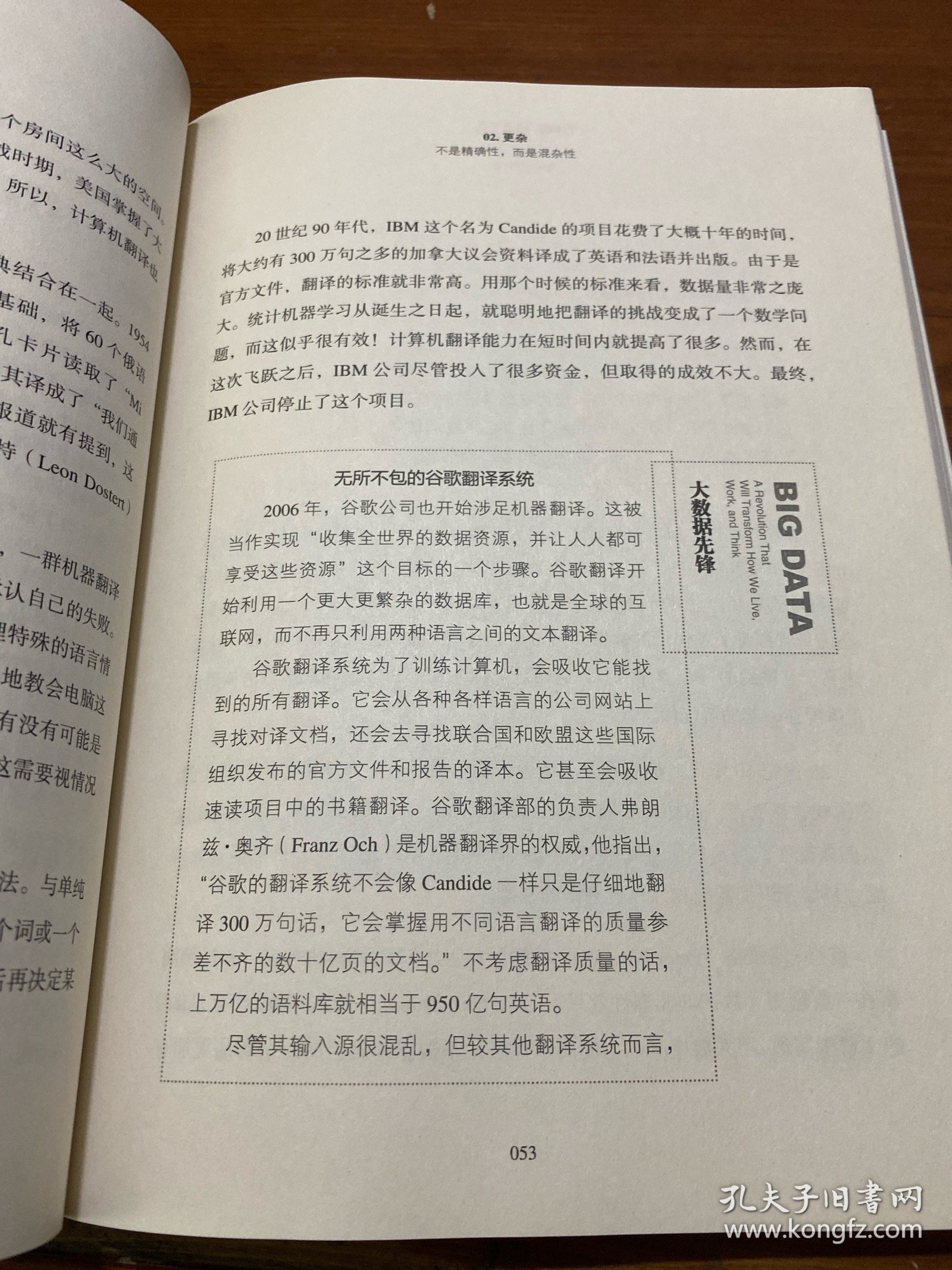 大数据时代：生活、工作与思维的大变革