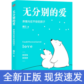 無分別的愛