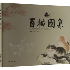 百猫图集 雨新,