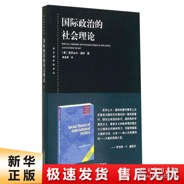 国际政治的社会理论