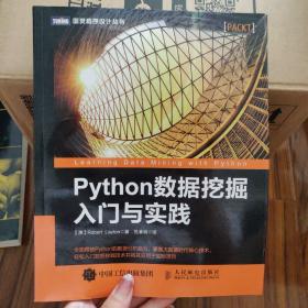 Python数据挖掘入门与实践