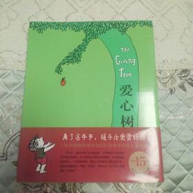 爱心树