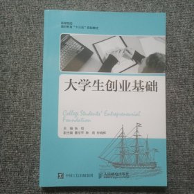 大学生创业基础