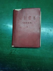 新针疗法