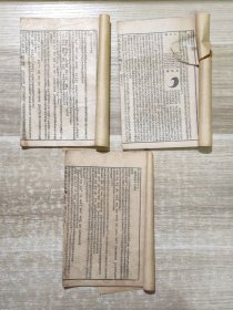 清末民国 医学旧书 御纂医宗金鉴 卷35 -- 38、卷51 -- 58 (共12卷，3本书) 24122673