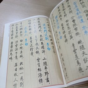 唐诗三百首(启功繁体字版)