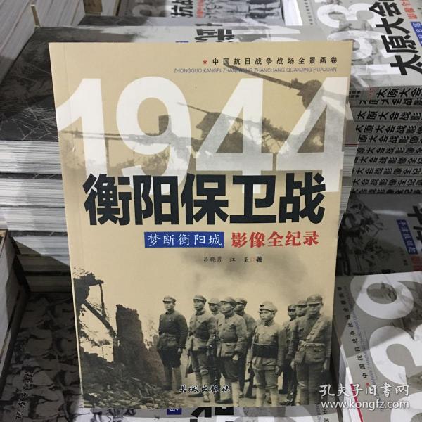 梦断衡阳城 1944衡阳保卫战影像全纪录