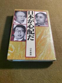 日本社会问题