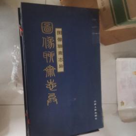 图像聊斋志异（精盒装）