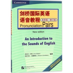 剑桥国际英语语音教程（美音版）Pronunciation Pairs（修订版）