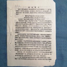 （1968年）《山西省临猗县城关——我社农代会在阶级斗争的暴风雨中诞生了》