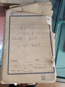 1965年上级本厂关于各种物资供应销售工作的指示请示老资料