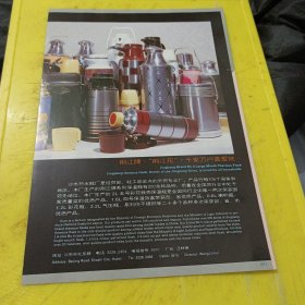 无锡电饭锅厂 宝石牌 江苏资料 荊江牌 荊江花牌 沙市热水瓶厂 江苏资料 广告纸 广告页