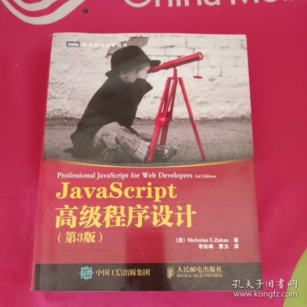 JavaScript高级程序设计（第3版）