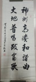 张爱萍秘书：丁慎勉（正军级、山东淄博老革命家）·书法作品·（138*56）（150）