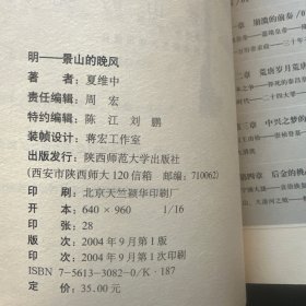 宋:西风凋碧树 明:景山的晚风