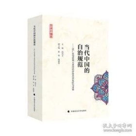 当代中国的自治规范：以广东省惠州大亚湾经济技术开发区为对象